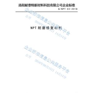 NPT耐磨修复材料企业标准